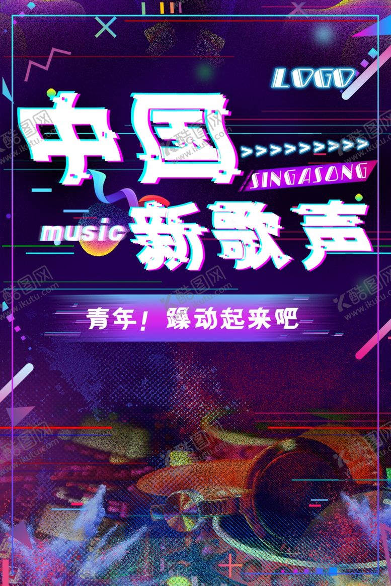 编号：44267201300619388912【酷图网】源文件下载-音乐海报