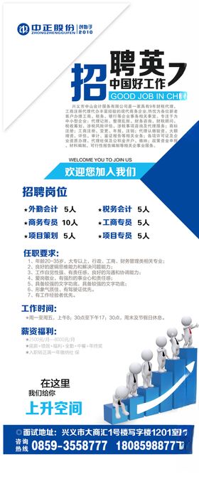 招聘海报展架