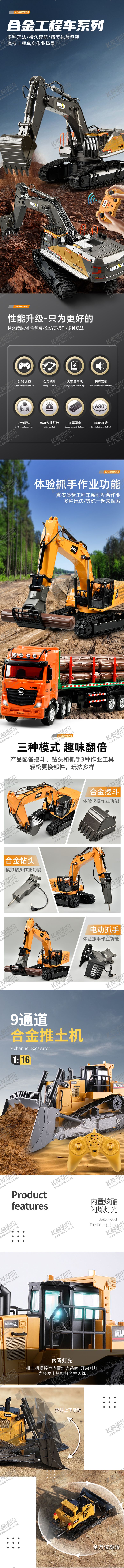 编号：57025812052339324109【酷图网】源文件下载-遥控工程车挖掘机玩具详情页