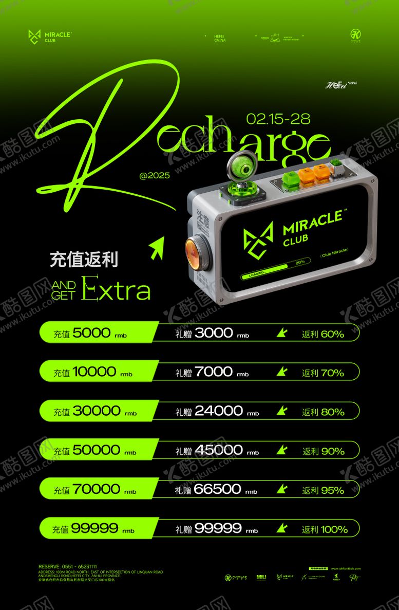 编号：10529112032226075263【酷图网】源文件下载-酒吧夜店ktv会员充值返利礼赠海报