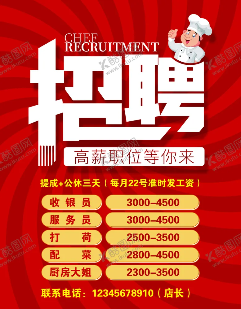 编号：09765809161036041274【酷图网】源文件下载-招聘