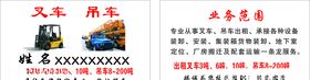 叉车吊车名片