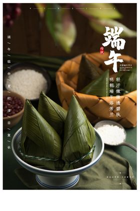 端午节日宣传活动海报素材