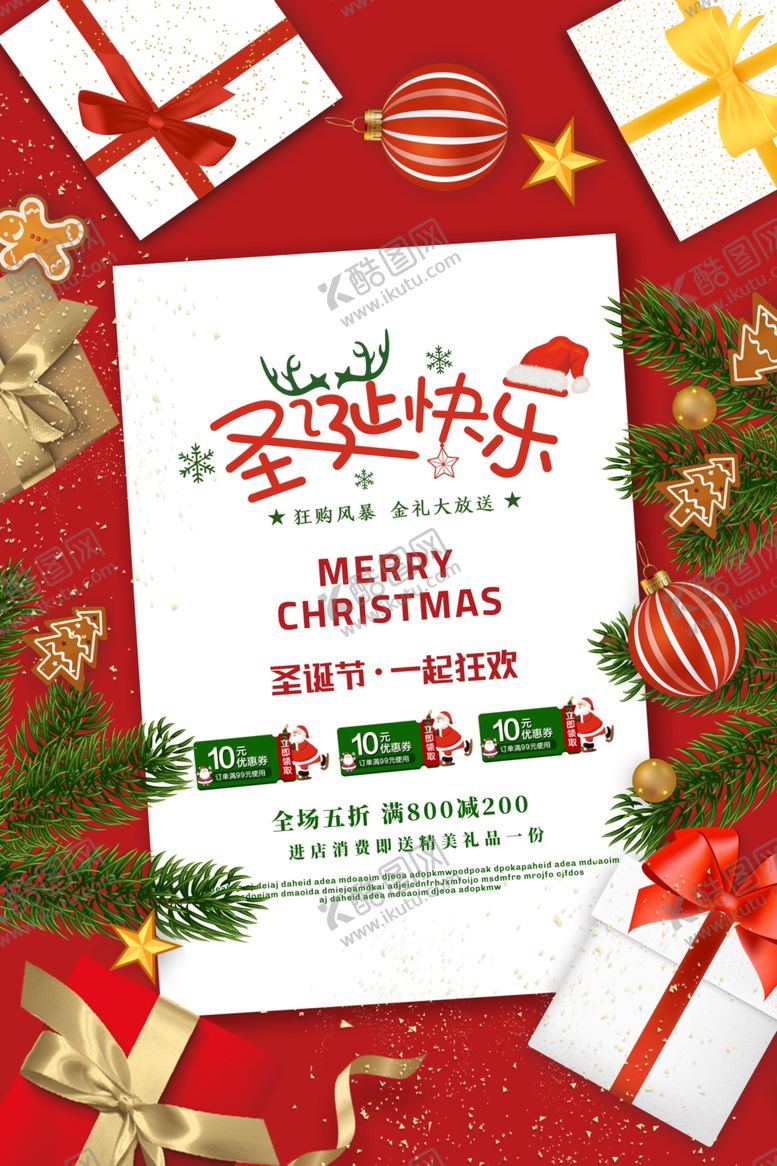 编号：44539810290922015836【酷图网】源文件下载-圣诞节