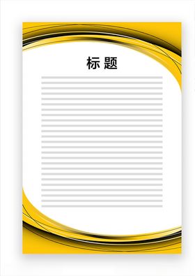 展板模板