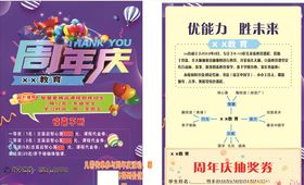 教育传单周年庆