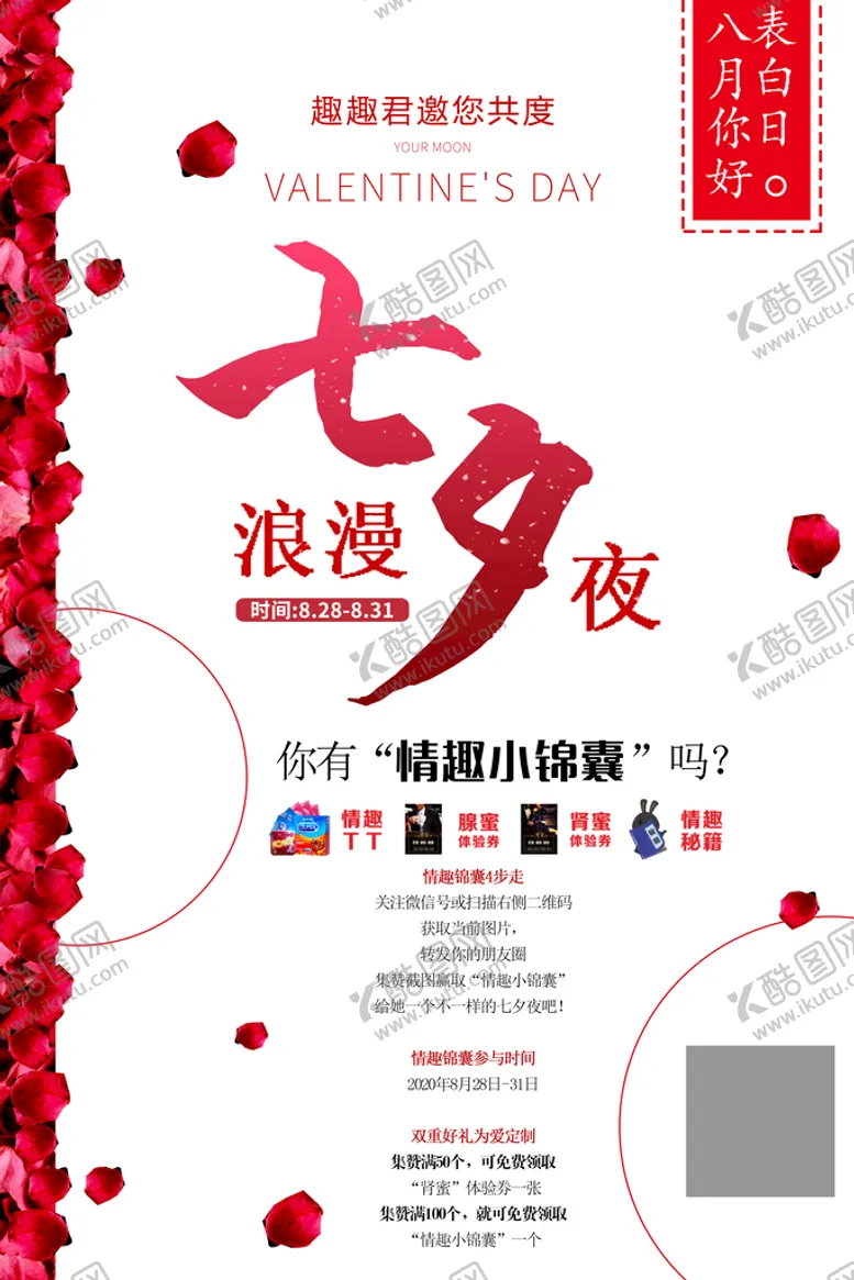 编号：80351709142324159873【酷图网】源文件下载-七夕浪漫夜主题活动海报