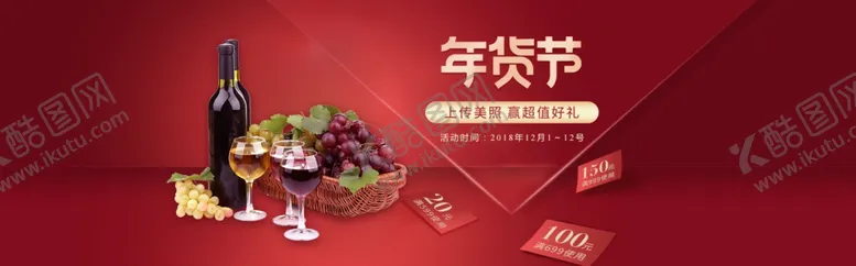编号：57801803140841062081【酷图网】源文件下载-酒类年货节banner