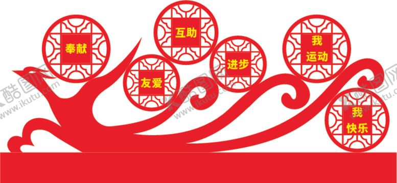 编号：40870610201839064456【酷图网】源文件下载-健康乐园