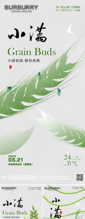 小满节气海报插画系列房地产麦穗