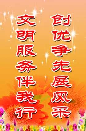 创文标语