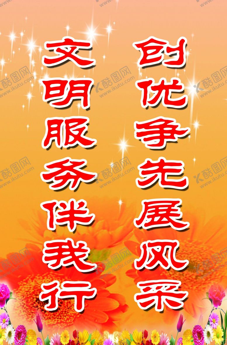 编号：90861410211735107861【酷图网】源文件下载-创文标语