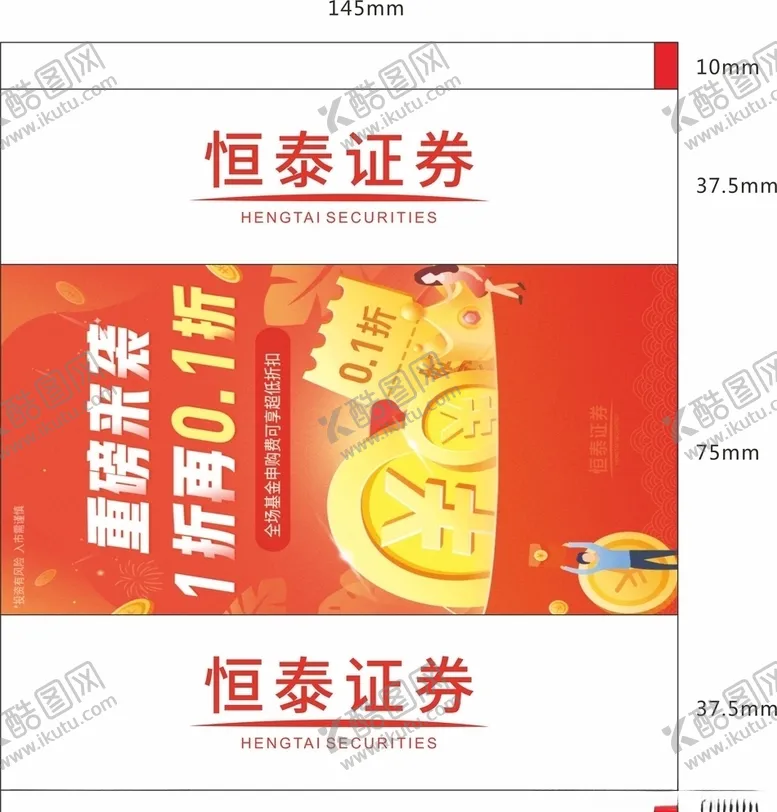 编号：83775205032048367962【酷图网】源文件下载-恒泰证券湿巾纸平面图
