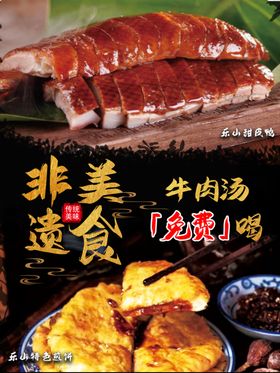 美食海报