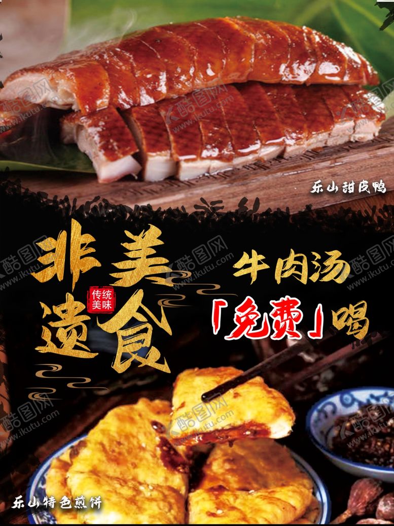 编号：77737005131034276215【酷图网】源文件下载-美食海报