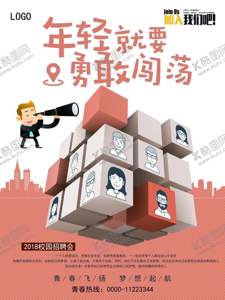 编号：58633407041313327448【酷图网】源文件下载-年轻