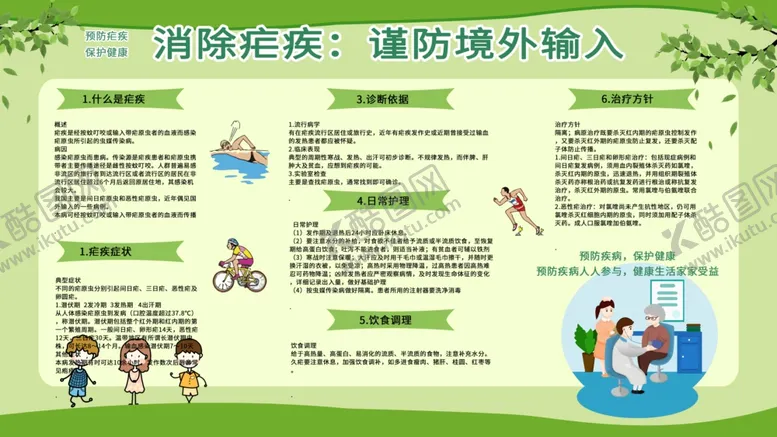 编号：80783605012310433764【酷图网】源文件下载-谨防境外输入