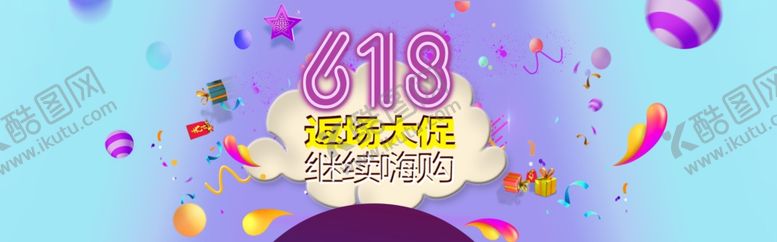 编号：84251609182322514537【酷图网】源文件下载-618海报