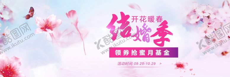 编号：79575409241241589432【酷图网】源文件下载-结婚季