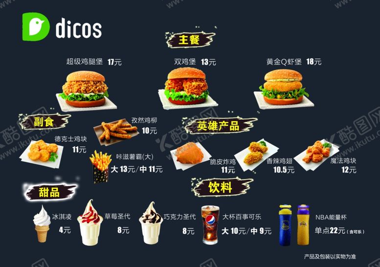 编号：97243610090151094320【酷图网】源文件下载-德克士