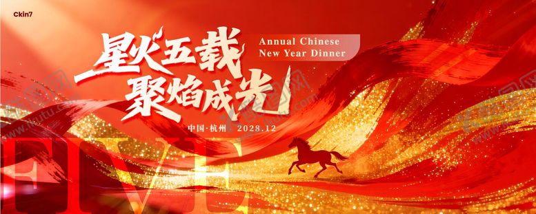 编号：96277201141850578516【酷图网】源文件下载-马年主视觉