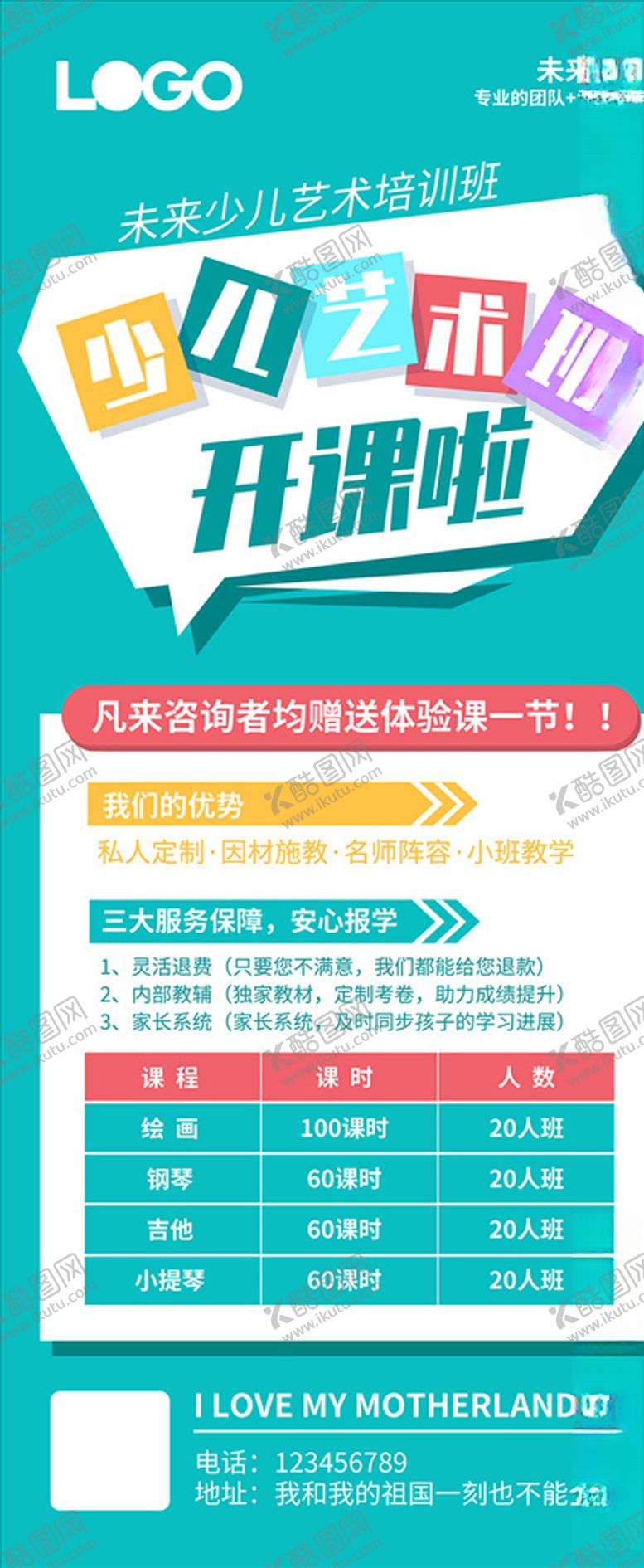 编号：92450504242204182811【酷图网】源文件下载-少儿艺术培训班展架