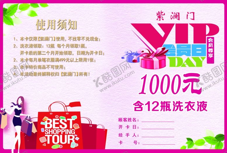 编号：11023310251836369618【酷图网】源文件下载-紫澜门洗衣卡