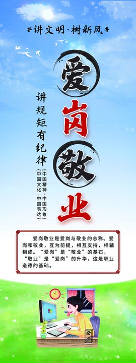 学校文化标语 爱岗敬业