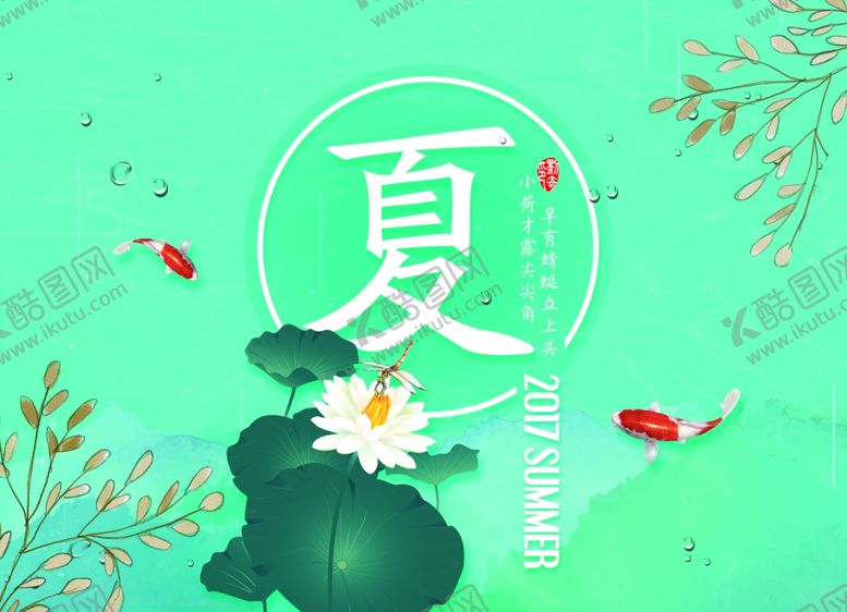 编号：77412409200906541393【酷图网】源文件下载-夏季绿色荷花宣传海报