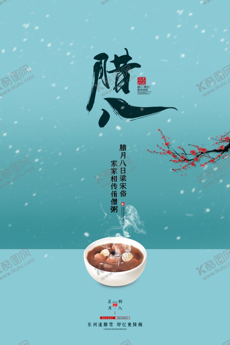 编号：17098106251008037923【酷图网】源文件下载-腊八节