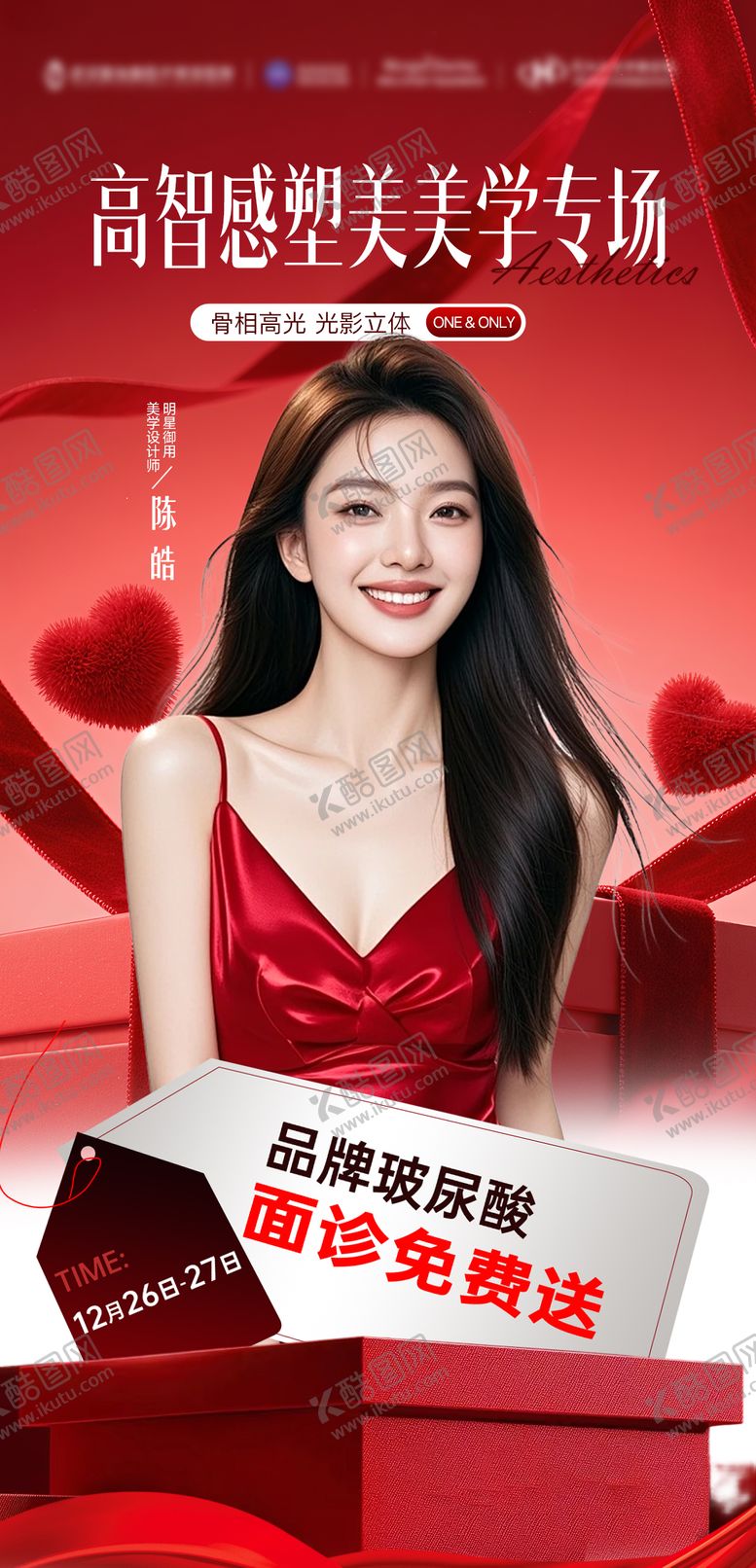 编号：78869912270207598711【酷图网】源文件下载-高智感塑美美学专场海报