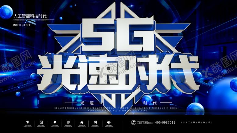 编号：67957207030834197095【酷图网】源文件下载-5G海报