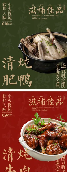 中国风秋日私房菜谱点菜单系列海报