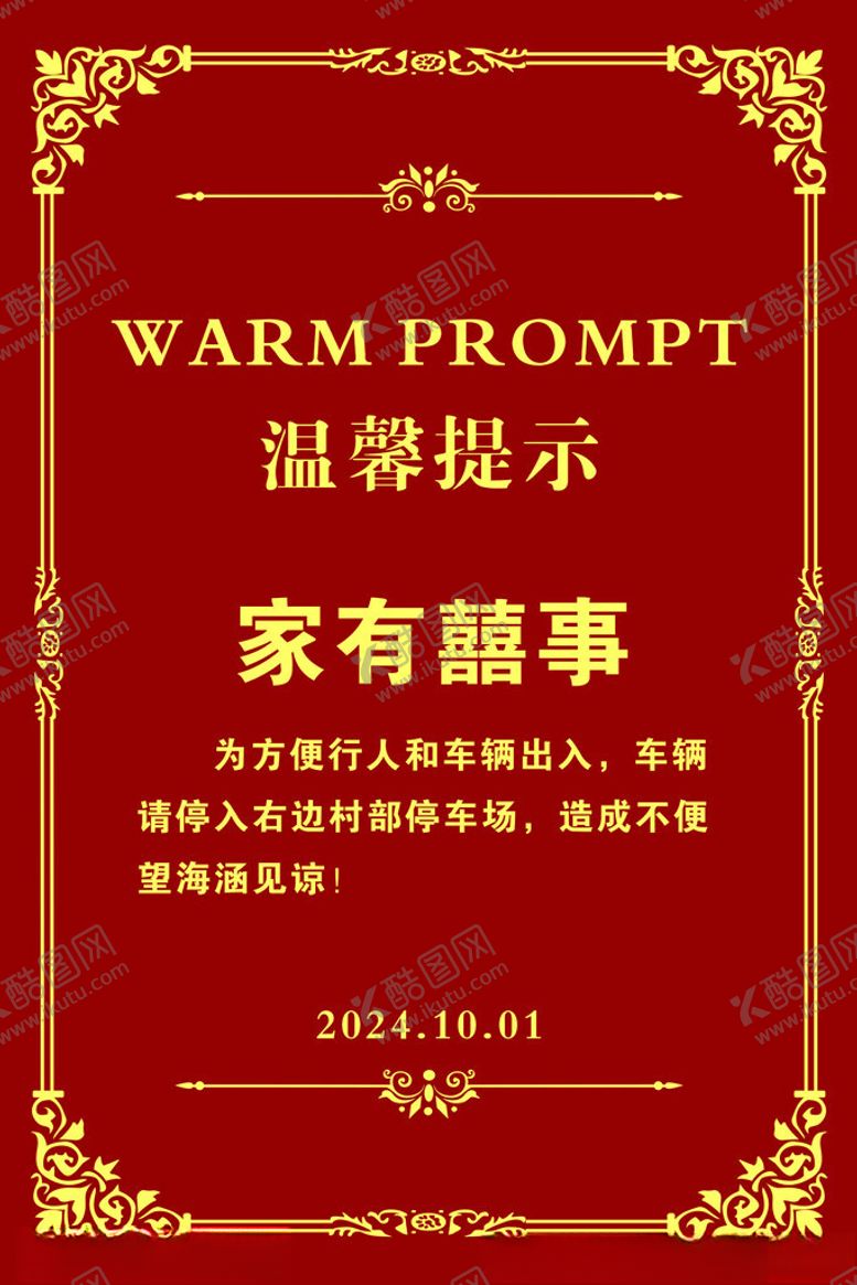 编号：42965602241515293781【酷图网】源文件下载-婚庆温馨提示
