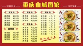 重庆面馆中式菜品菜单展示