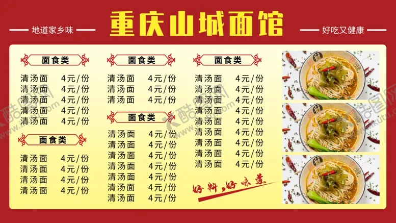 编号：68048706281055289351【酷图网】源文件下载-重庆面馆