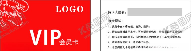 编号：31864006260711436795【酷图网】源文件下载-会员卡