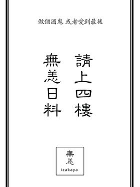 日料指示牌