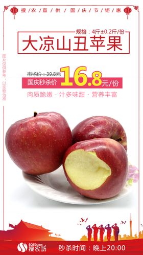 秒杀大凉山丑苹果