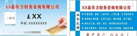 华力财务咨询有限公司名片
