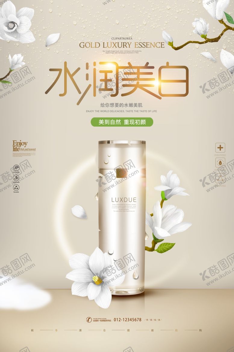 编号：85189709241627225915【酷图网】源文件下载-简约高端化妆品海报