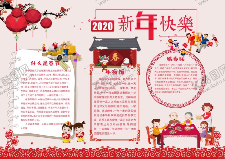 编号：93494809221318063861【酷图网】源文件下载-新年手抄报