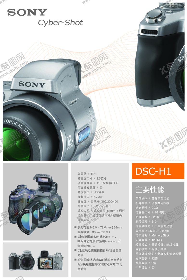 编号：65150609301738518388【酷图网】源文件下载-数码相机宣传介绍