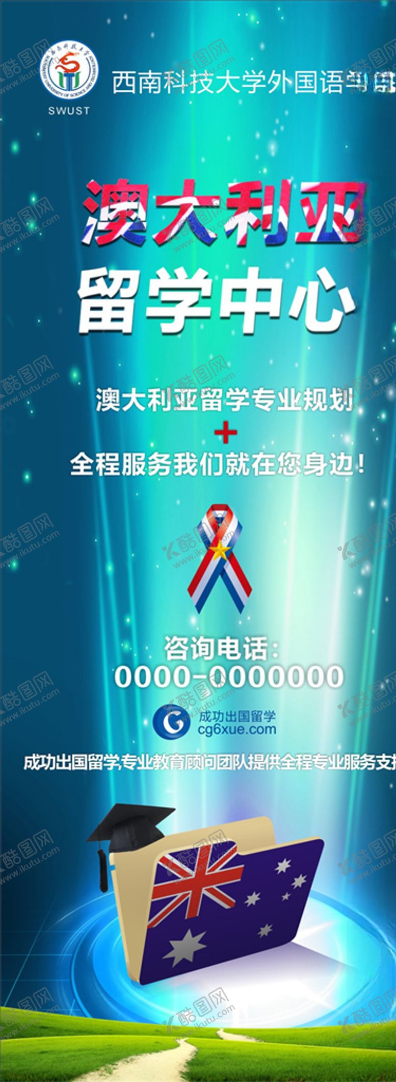 编号：20926910192146445908【酷图网】源文件下载-留学外语培训