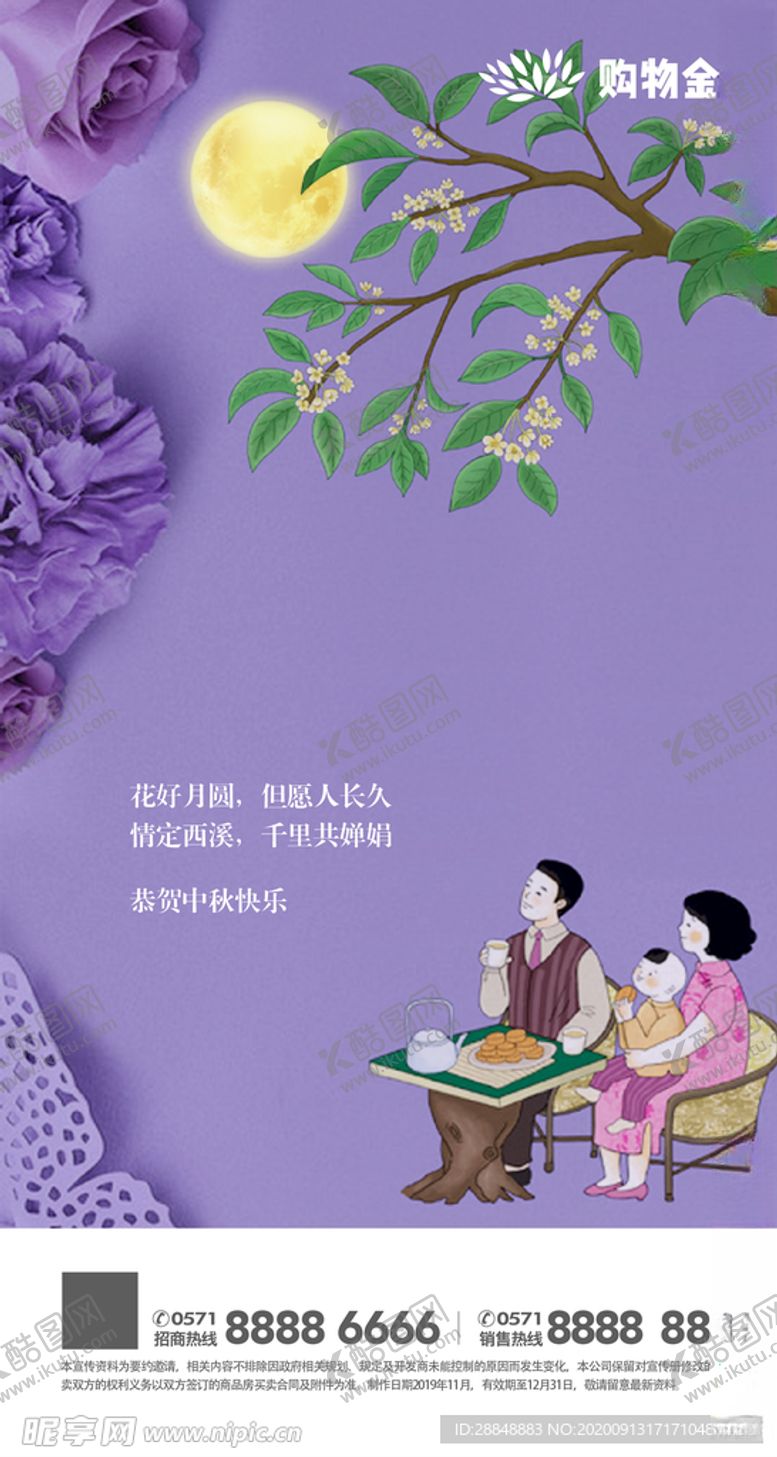 编号：90480405151735344581【酷图网】源文件下载-中秋海报