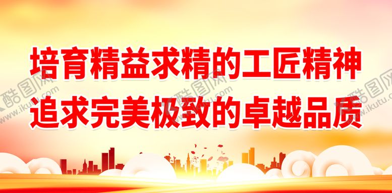 编号：69704510022348571607【酷图网】源文件下载-培育精益求精的工匠精神