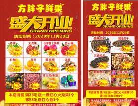 方胖子水果店宣传