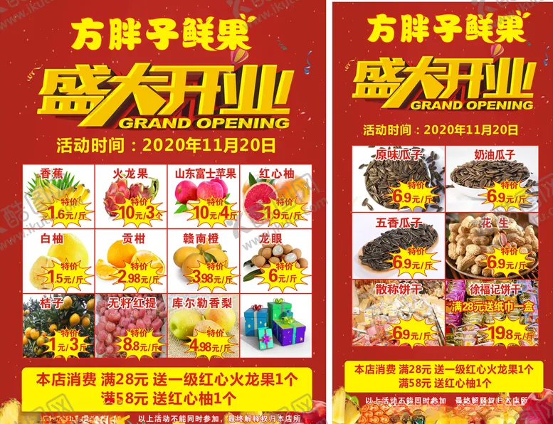 编号：17865106270602598927【酷图网】源文件下载-方胖子水果店宣传