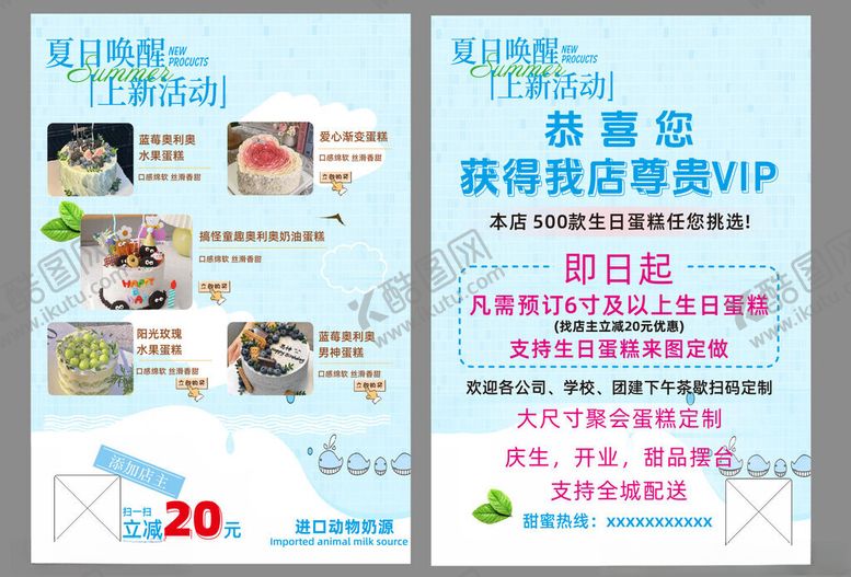 编号：91267011142328271242【酷图网】源文件下载-蛋糕店宣传
