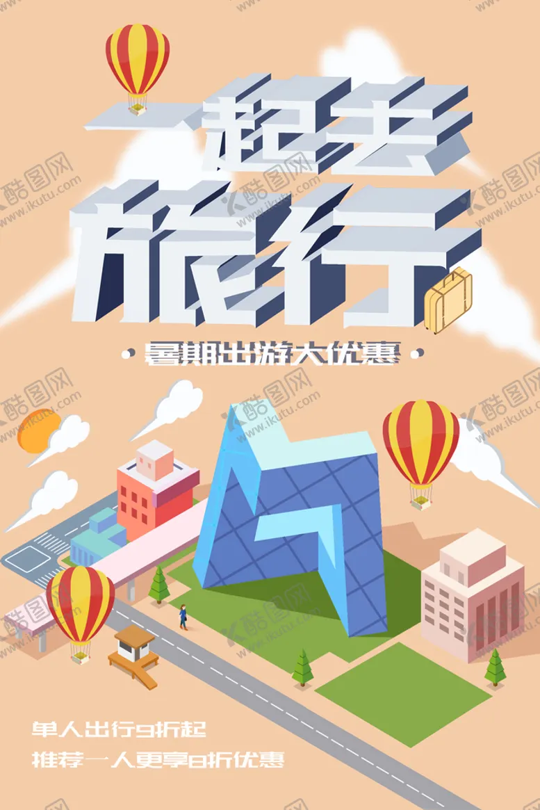 编号：08547310021159354935【酷图网】源文件下载-一起去旅游